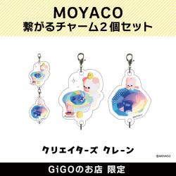 【宝石】MOYACO 繋がるチャーム2個セット(クリエイターズクレーン)