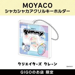 【ブルー】MOYACO シャカシャカアクリルキーホルダー(クリエイターズクレーン)