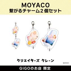 【マニキュア】MOYACO 繋がるチャーム2個セット(クリエイターズクレーン)