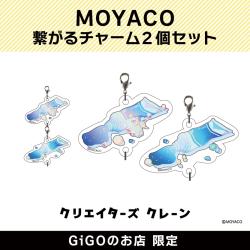 【絵の具】MOYACO 繋がるチャーム2個セット(クリエイターズクレーン)