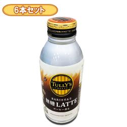 【6個セット】TULLY’S COFFEE BARISTA’S 無糖LATTE370ml ※賞味期限2025.6.30