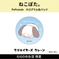 【いぬ。】PoPomals ホログラム缶バッジ(クリエイターズクレーン)