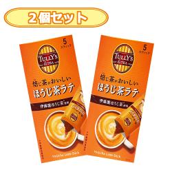 【ほうじ茶ラテ２個セット】タリーズ タリーズスティック ※賞味期限2025.3.31