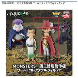 【シラノ】MONSTERS 一百三情飛龍侍極 ワールドコレクタブルフィギュア