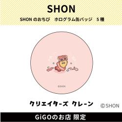 【えびでい】SHONのおちび ホログラム缶バッジ(クリエイターズクレーン)