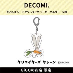 【うさぎ】花ペンギン アクリルダイカットキーホルダー(クリエイターズクレーン)