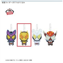 【仮面ライダーガヴ ザクザクチップスフォーム】仮面ライダーガヴ ちびぐるみ