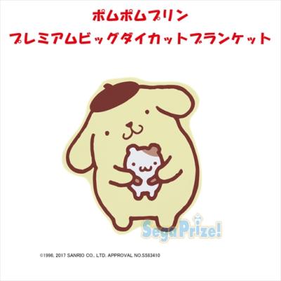 ポムポムプリン プレミアムビッグダイカットブランケット