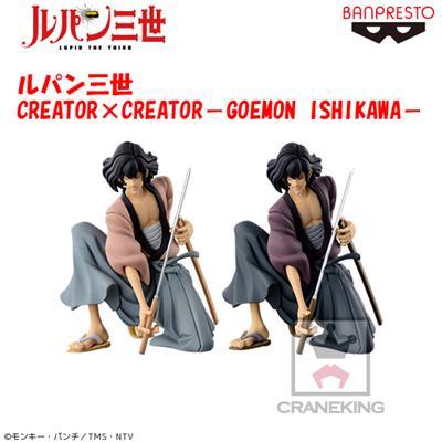 ルパン三世 CREATOR×CREATOR - GOEMON ISHIKAWA -