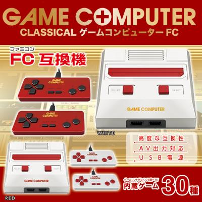 CLASSICALゲームコンピューターFC | オンラインクレーンゲーム「GiGO