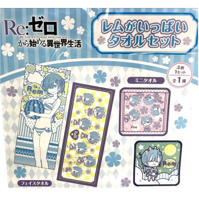 Re:ゼロから始める異世界生活 レムがいっぱいタオルセット