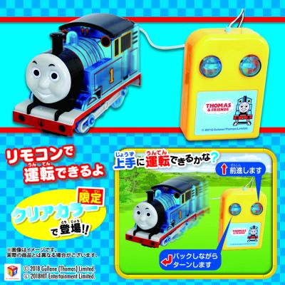 きかんしゃトーマスリモコントーマスクリアタイプ | オンライン