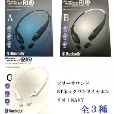 フリーサウンドBTネックバンドイヤホン リオ＋NAVY