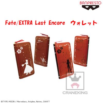 Fate/EXTRA Last Encore ウォレット