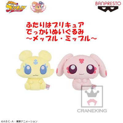 ふたりはプリキュア でっかいぬいぐるみ メップル ミップル オンラインクレーンゲーム Gigo Online Crane