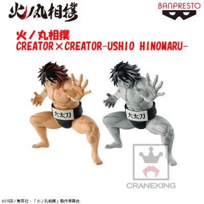 火ノ丸相撲 CREATOR×CREATOR-USHIO HINOMARU-