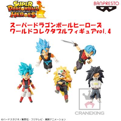 スｰパｰドラゴンボｰルヒｰロｰズ ワｰルドコレクタブルフィギュアvol.4