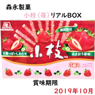 （アウトレット）森永製菓 小枝（苺）リアルBOX