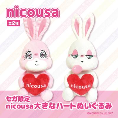 nicousa 大きなハートぬいぐるみ