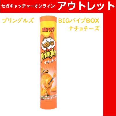 （アウトレット）プリングルズBIGパイプBOX（ナチョチーズ）