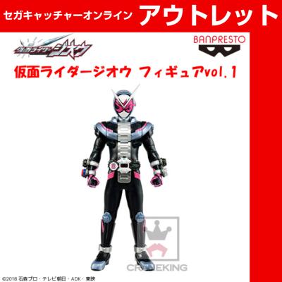 (アウトレット)仮面ライダｰジオウ フィギュアvol.1