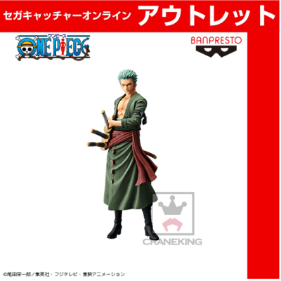 （アウトレット）ワンピース Grandista－THE GRANDLINE MEN－RORONOA ZORO