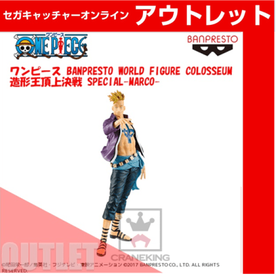 (アウトレット)ワンピース BANPRESTO WORLD FIGURE COLOSSEUM 造形王頂上決戦 SPECIAL－MARCO－