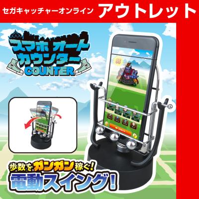 (アウトレット)スマホオートカウンター