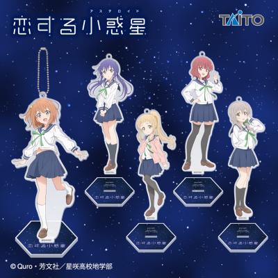 恋する小惑星 アクリルスタンドキーホルダー | オンラインクレーン