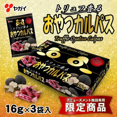 トリュフ香るおやつカルパス3PBOX