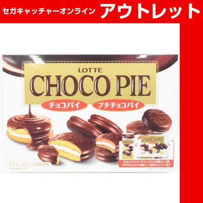 (アウトレット)ロッテ チョコパイSPアソートBOX