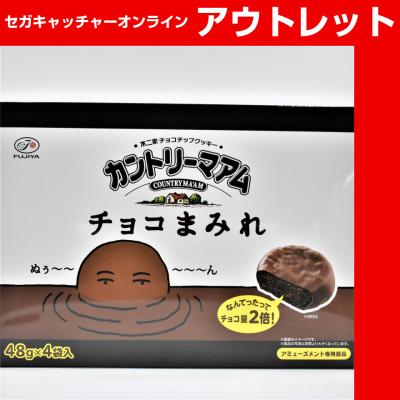 専用 アウトレットチョコ賞味期限20240607 - 菓子