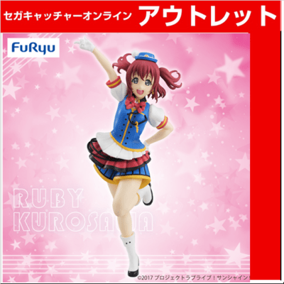 (放出祭)ラブライブ!サンシャイン!! SSSフィギュアHAPPY PARTY TRAIN－黒澤 ルビィ－