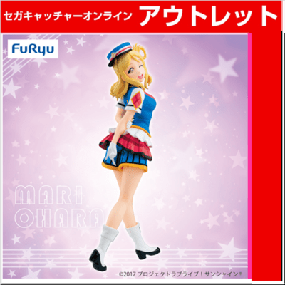 (放出祭)ラブライブ!サンシャイン!! SSSフィギュアHAPPY PARTY TRAIN－小原 鞠莉－