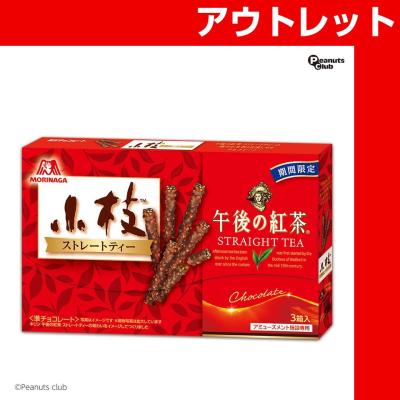 森永製菓小枝（午後の紅茶）リアルBOX