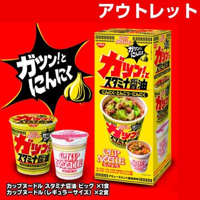 日清食品カップヌードル３ＰアソートＢＯＸスタミナ醤油ＢＩＧｖｅｒ