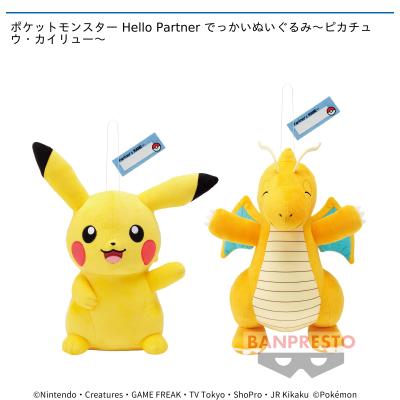 ポケットモンスター Hello Partner でっかいぬいぐるみ ピカチュウ カイリュー オンラインクレーンゲーム Gigo Online Crane