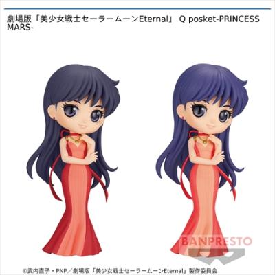 劇場版｢美少女戦士セーラームーンEternal｣ Q posket-PRINCESS MARS-