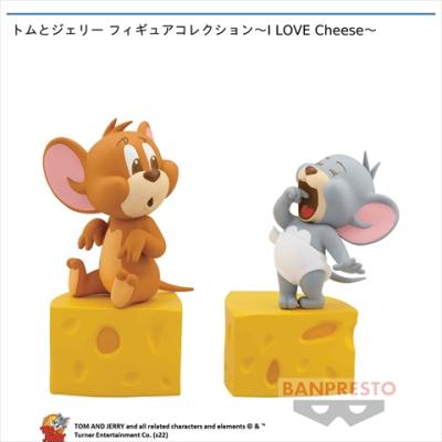 トムとジェリー フィギュアコレクション～I LOVE Cheese～