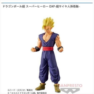 ドラゴンボール超 スーパーヒーロー DXF-超サイヤ人孫悟飯-