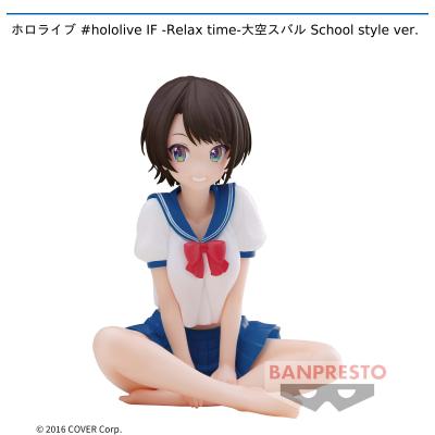 ホロライブ #hololive IF -Relax time-大空スバル School style ver.