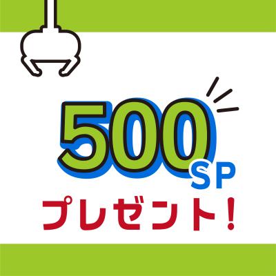 【テスト】GiGO ONLINE CRANEポイント500SPプレゼント！！【景品の配送はありません】