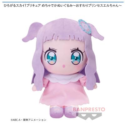 ひろがるスカイ！プリキュア めちゃでかぬいぐるみ～おすわりプリンセスエルちゃん～