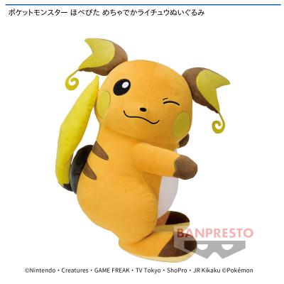 ポケットモンスター ほぺぴた めちゃでかライチュウぬいぐるみ(ポケモン)