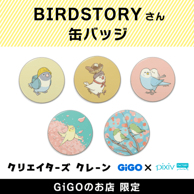 BIRDSTORY 缶バッジ(クリエイターズクレーン)