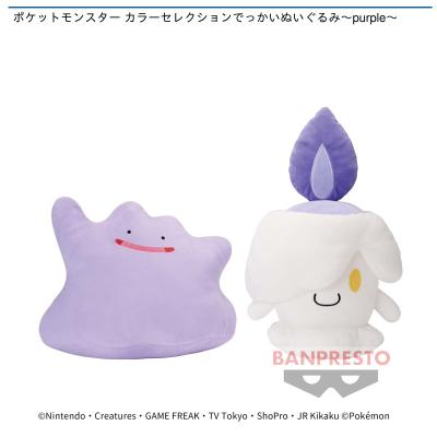 ポケットモンスター カラーセレクションでっかいぬいぐるみ～purple～