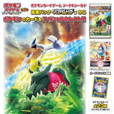 【10個セット】ポケモンカードゲーム グミ ソード＆シールド パラダイムトリガー※賞味期限2023.7.31