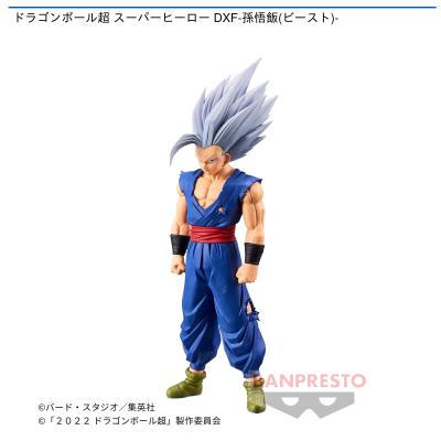 ドラゴンボール超 スーパーヒーロー DXF-孫悟飯(ビースト)-