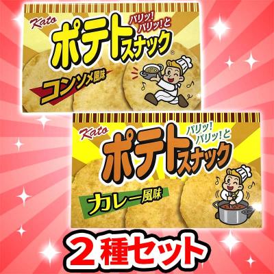 かとう製菓ポテトスナックお手頃BOX2種※賞味期限