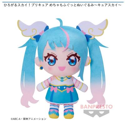 ひろがるスカイ！プリキュア めちゃもふぐっとぬいぐるみ～キュアスカイ～